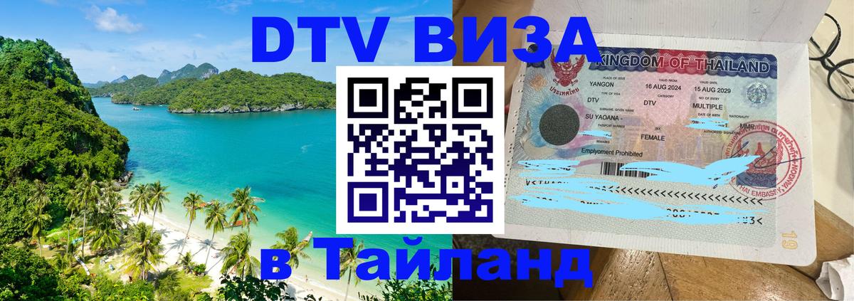 Виза ДТВ на 5 лет в Тайланд Гватемала 